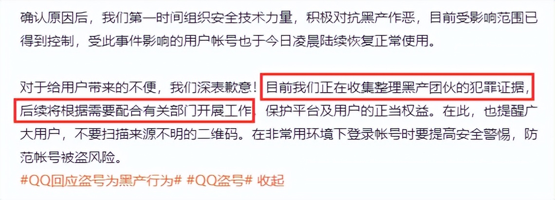 QQ出现大面积盗号,原因已查明,请抓紧改密码