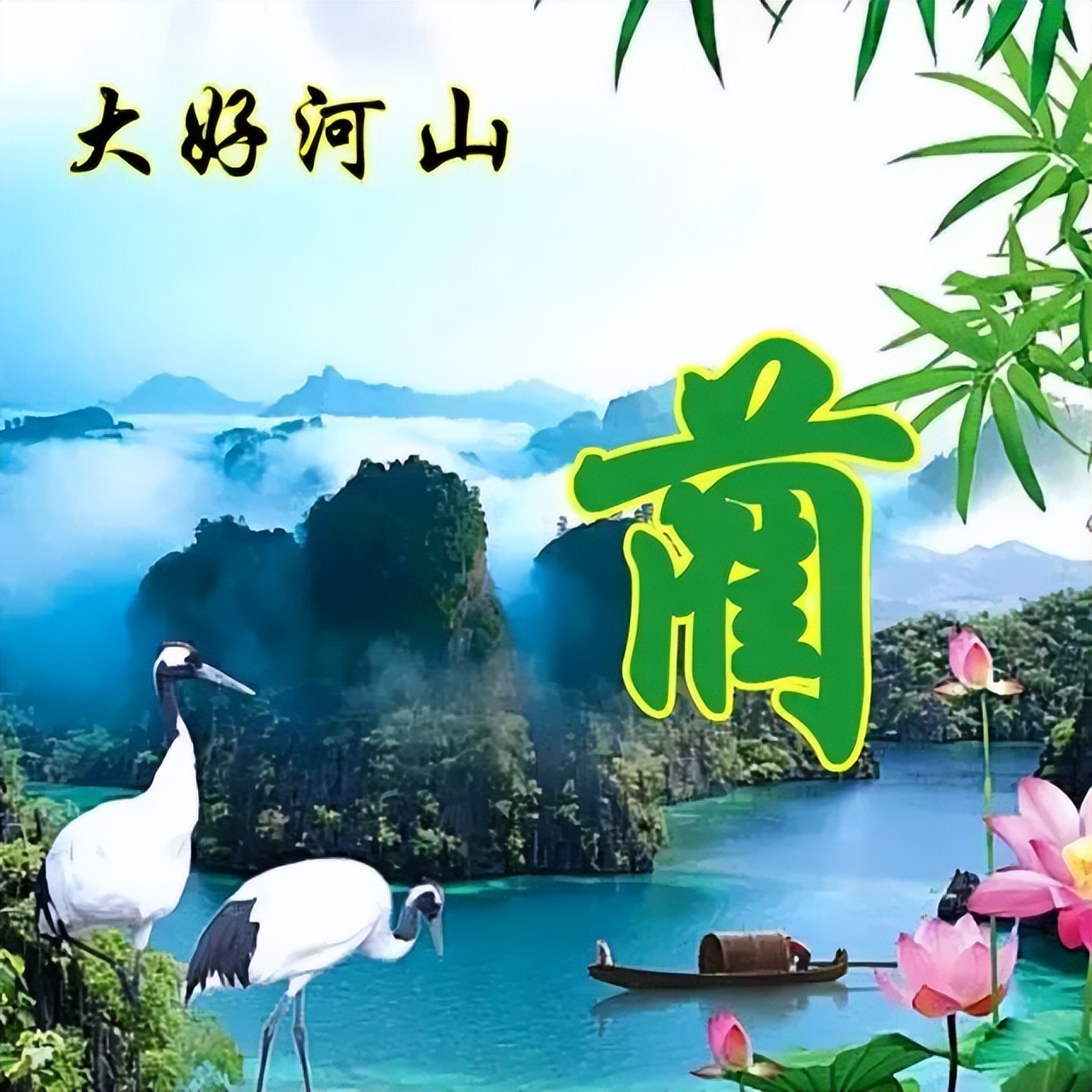 100张风景如画唯美姓氏头像，流水生财，旭日东升，风和柳绿