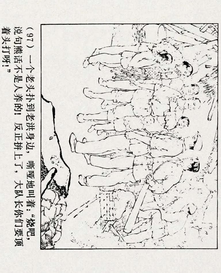 连环画《铁道游击队》之六「苗庄血战」