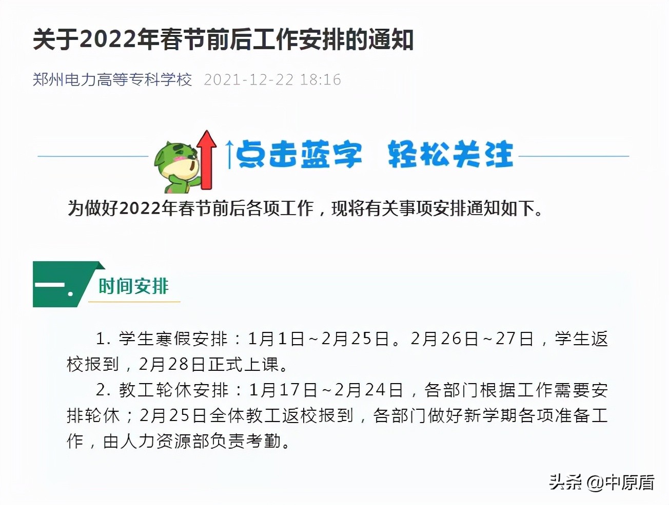 最新！河南多所高校公布寒假放假时间！