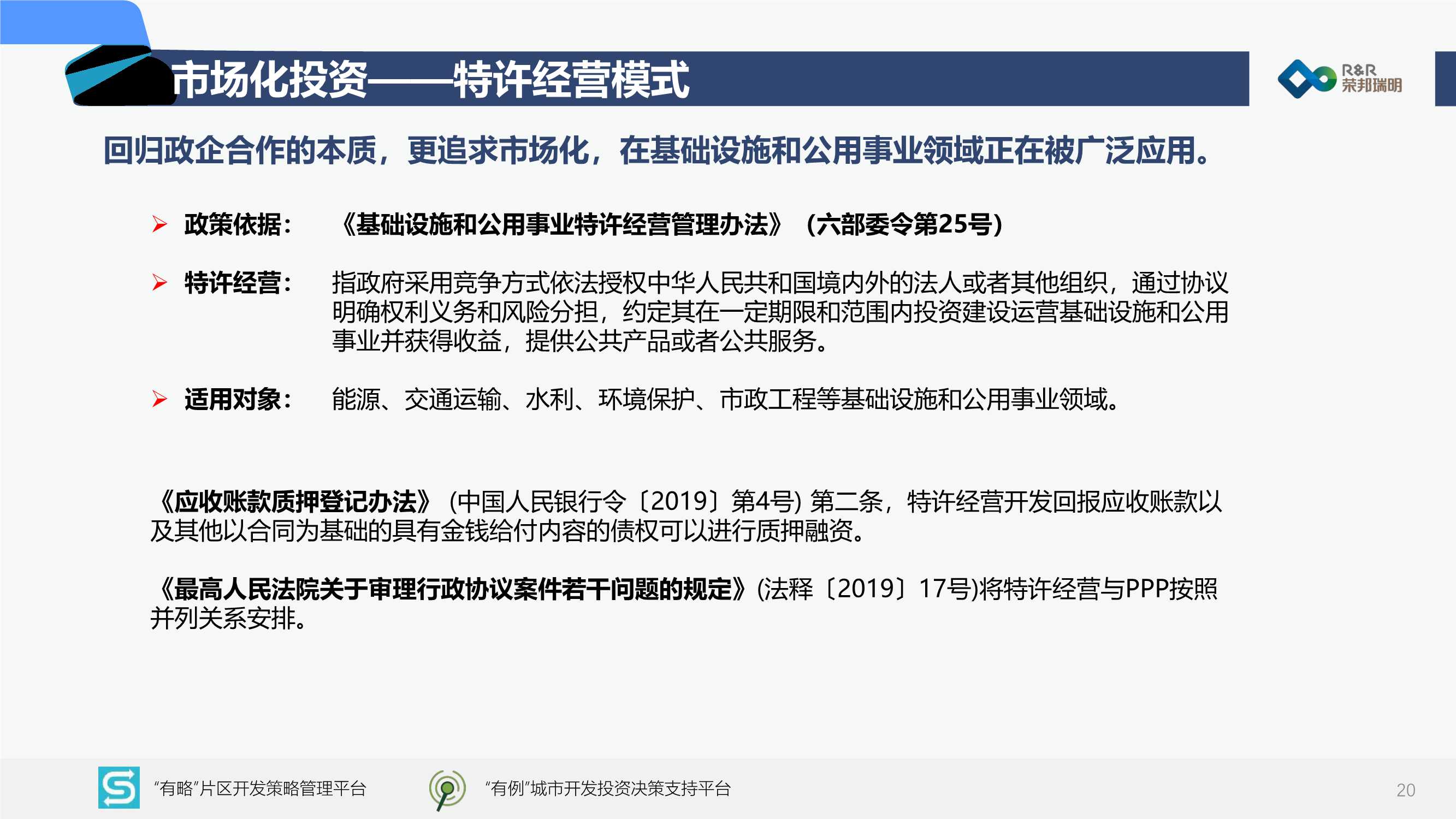 2022中国城市建设投融资市场洞察报告