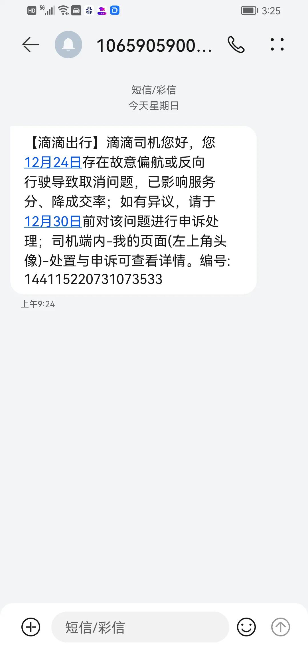 滴滴平台之司机委屈
