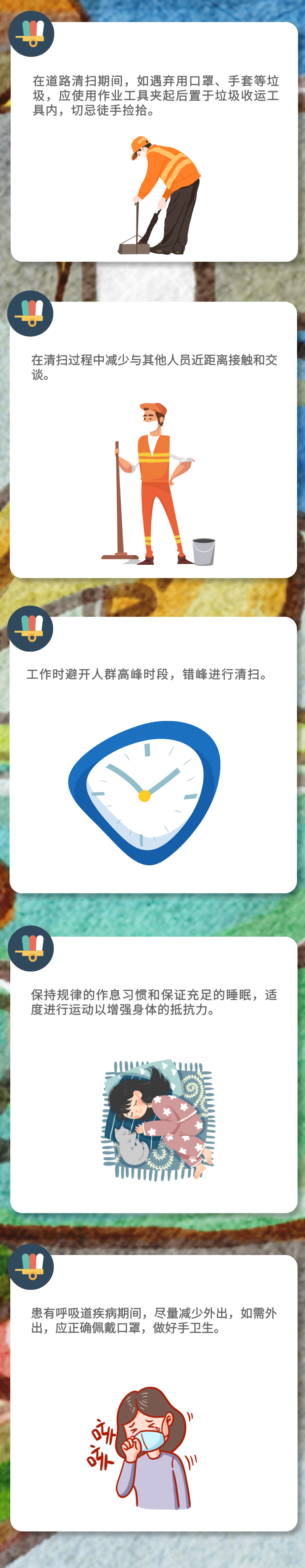 环卫工人如何做好疫情常态化防控防护？