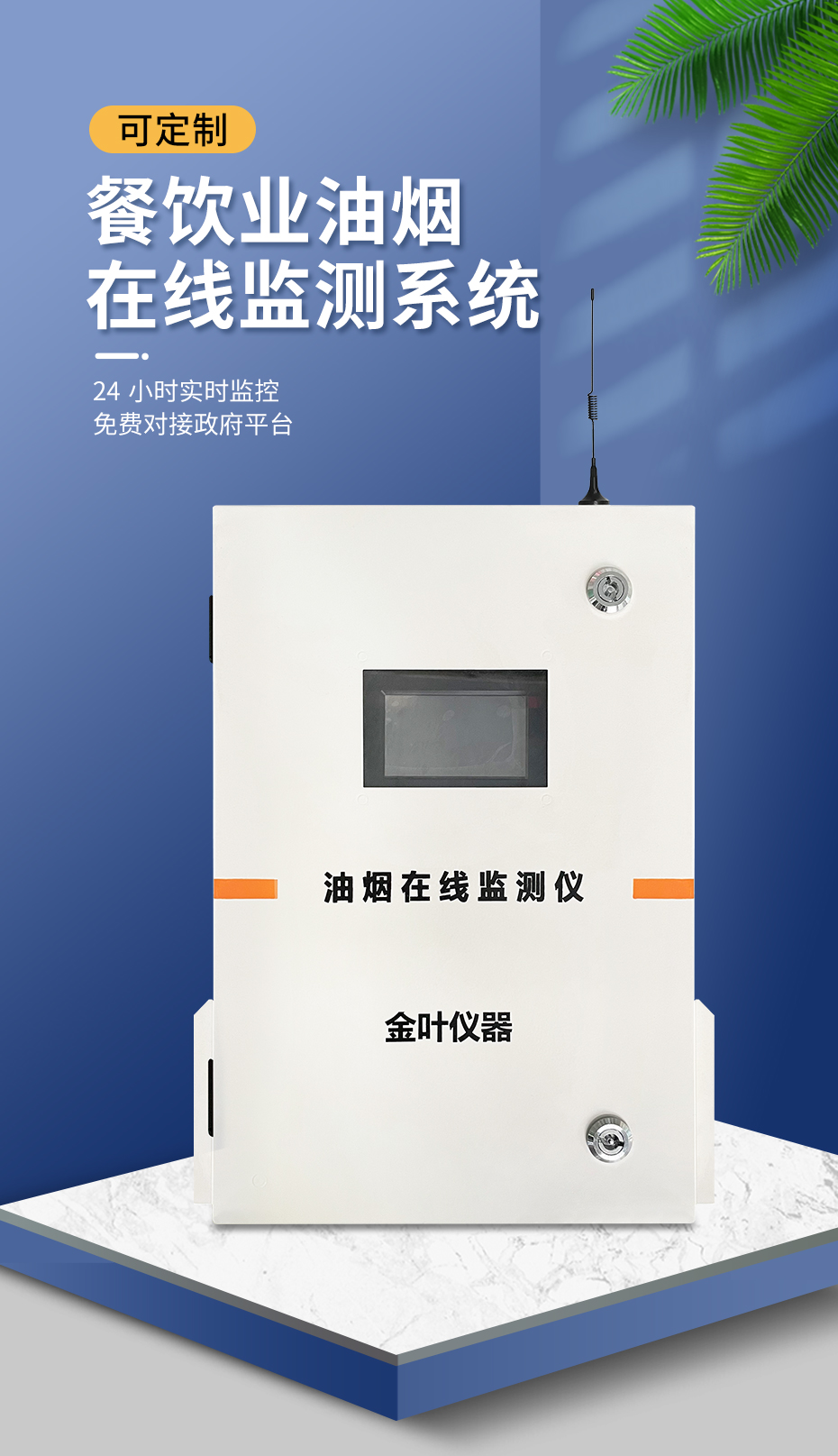 油煙在線監控系統對餐飲企業有什么作用？