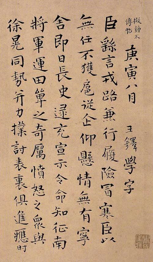 中国历史上造诣最深的十大书法家及代表作「珍藏版」