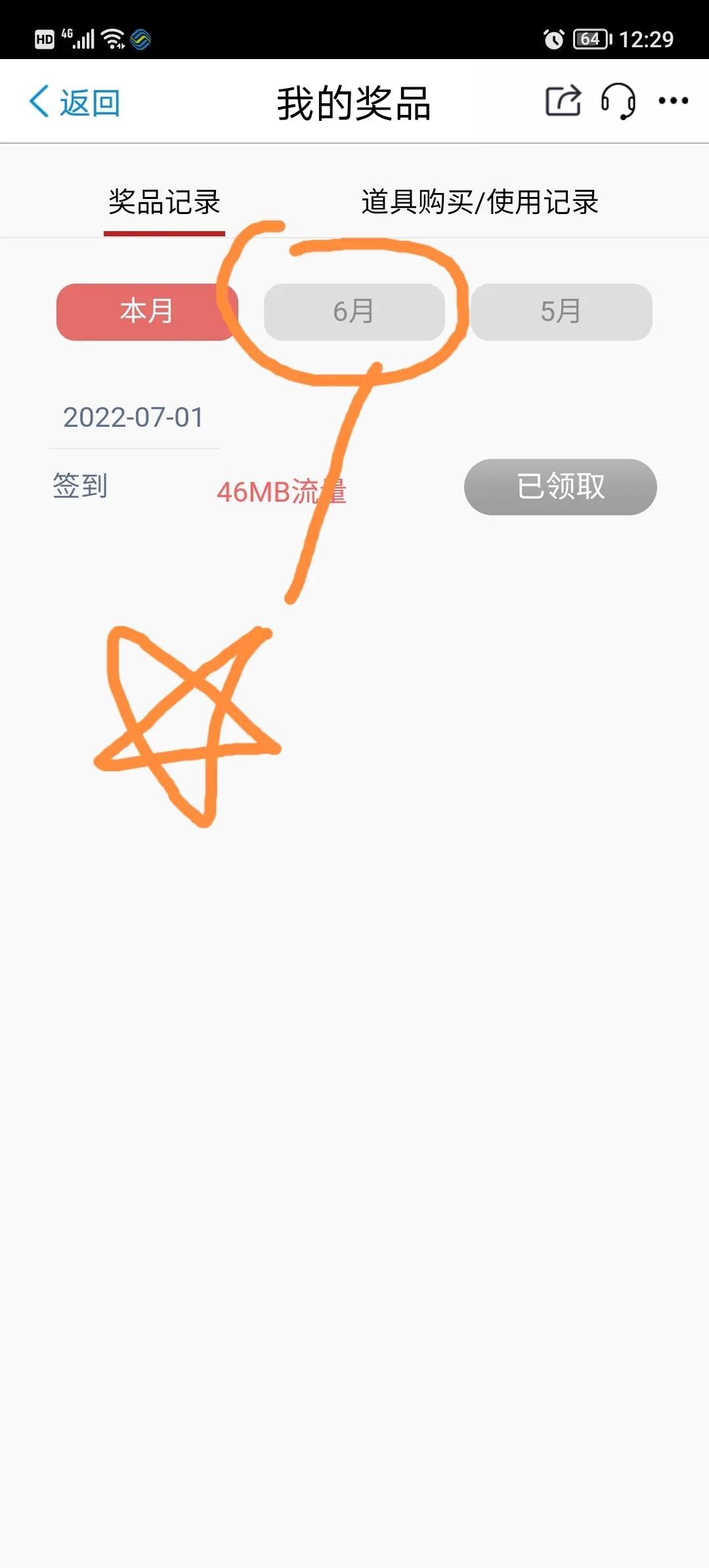 中国移动满签流量怎么领？