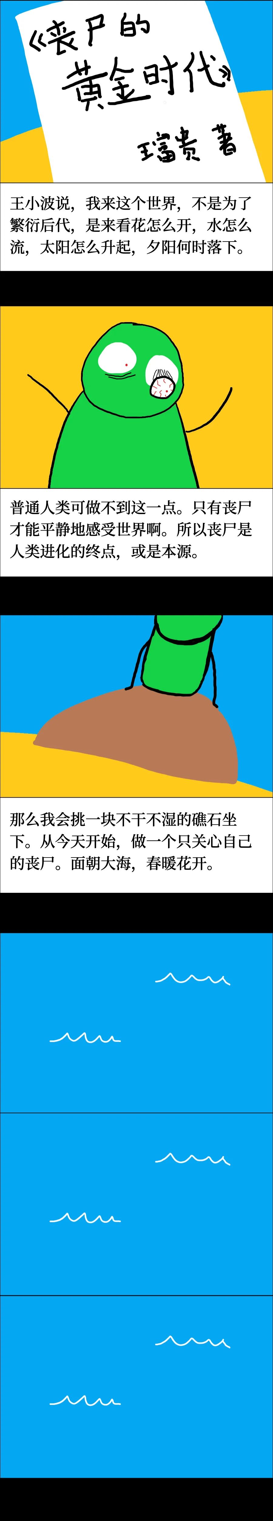 这部2022年豆瓣0分的丧尸电影，到底多残酷！（漫画）