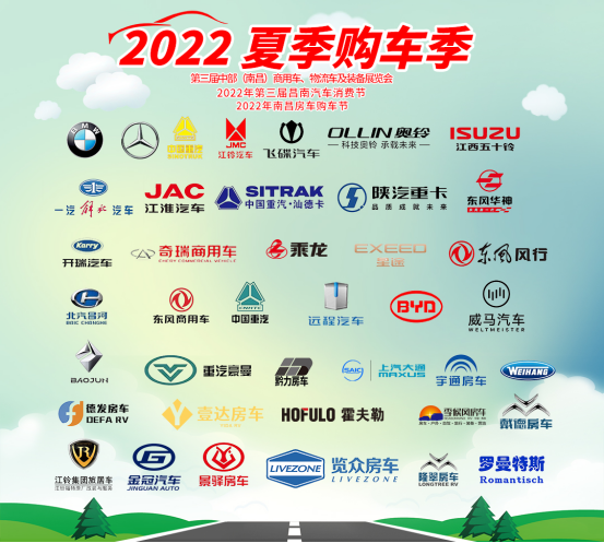 第三屆昌南汽車(chē)消費節·2022年南昌房車(chē)購車(chē)節七大必逛理由