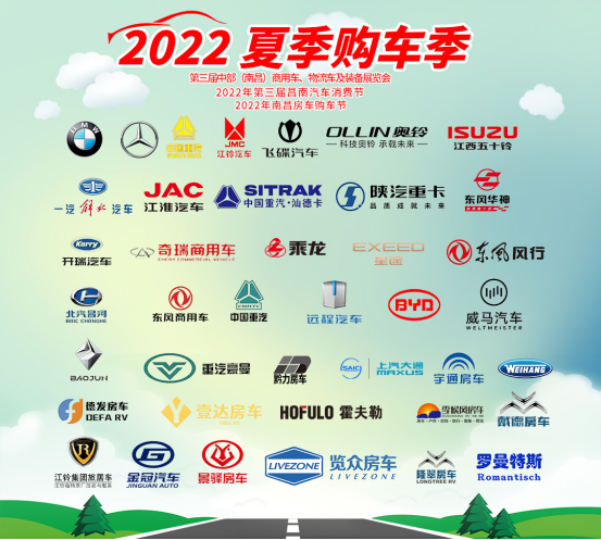 第三屆昌南汽車消費節(jié)·2022年南昌房車購車節(jié)七大必逛理由