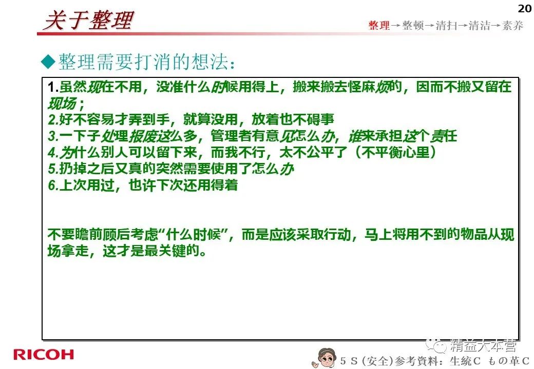 看看日本公司的5s怎么做的 PPT