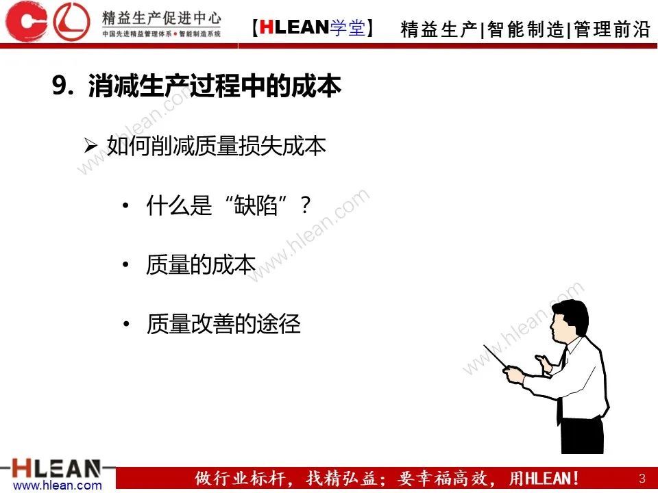 「精益学堂」極！工厂成本分析 &如何有效控制成本（下篇）