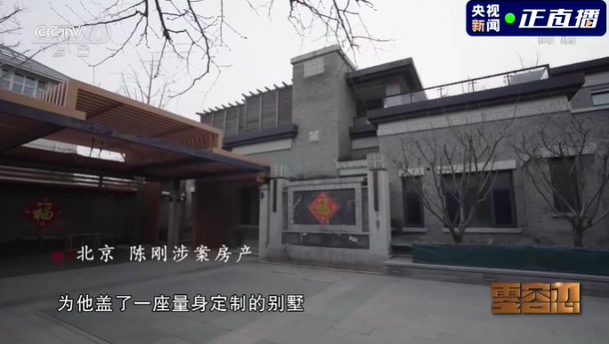 旧案｜北京“大老虎”陈刚落马记
