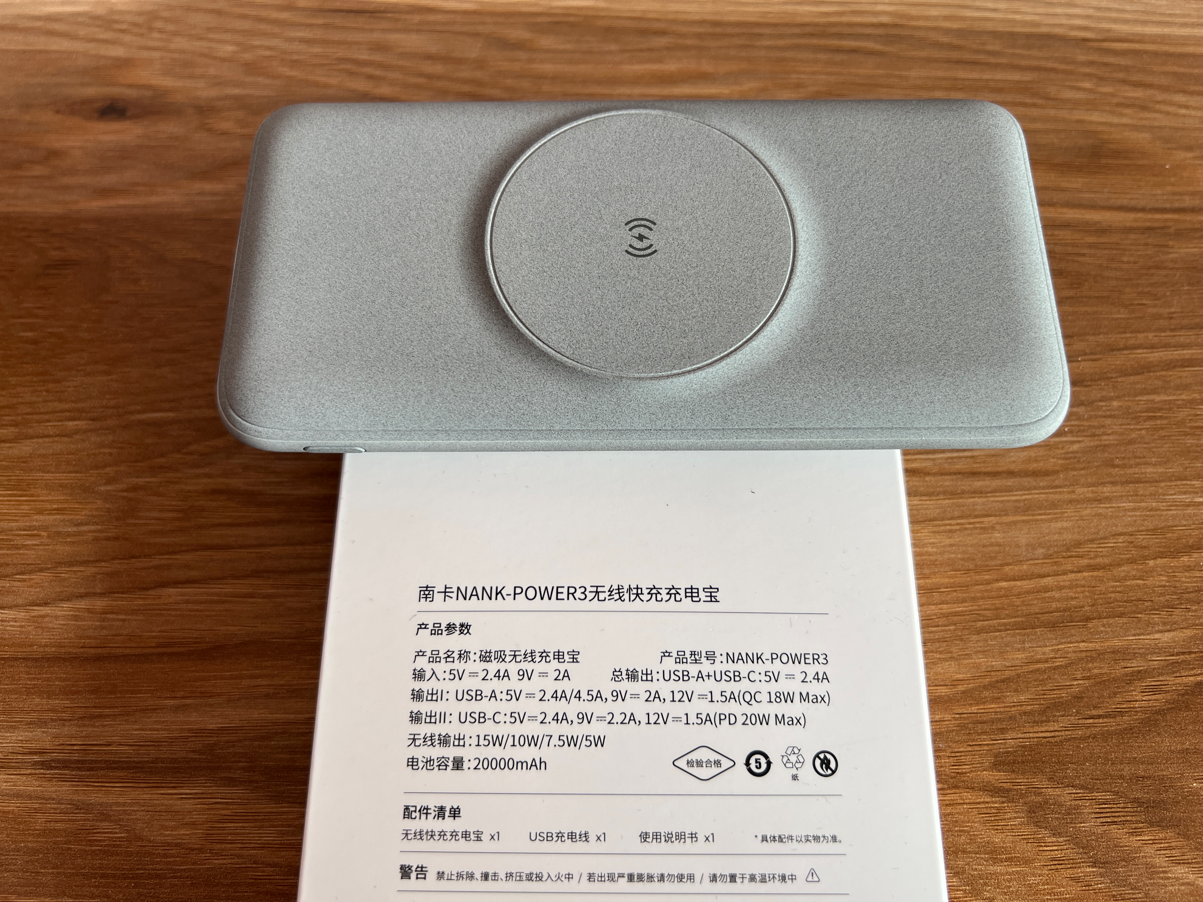 南卡NANK-POWER3无线快充充电宝，续航不用再担心