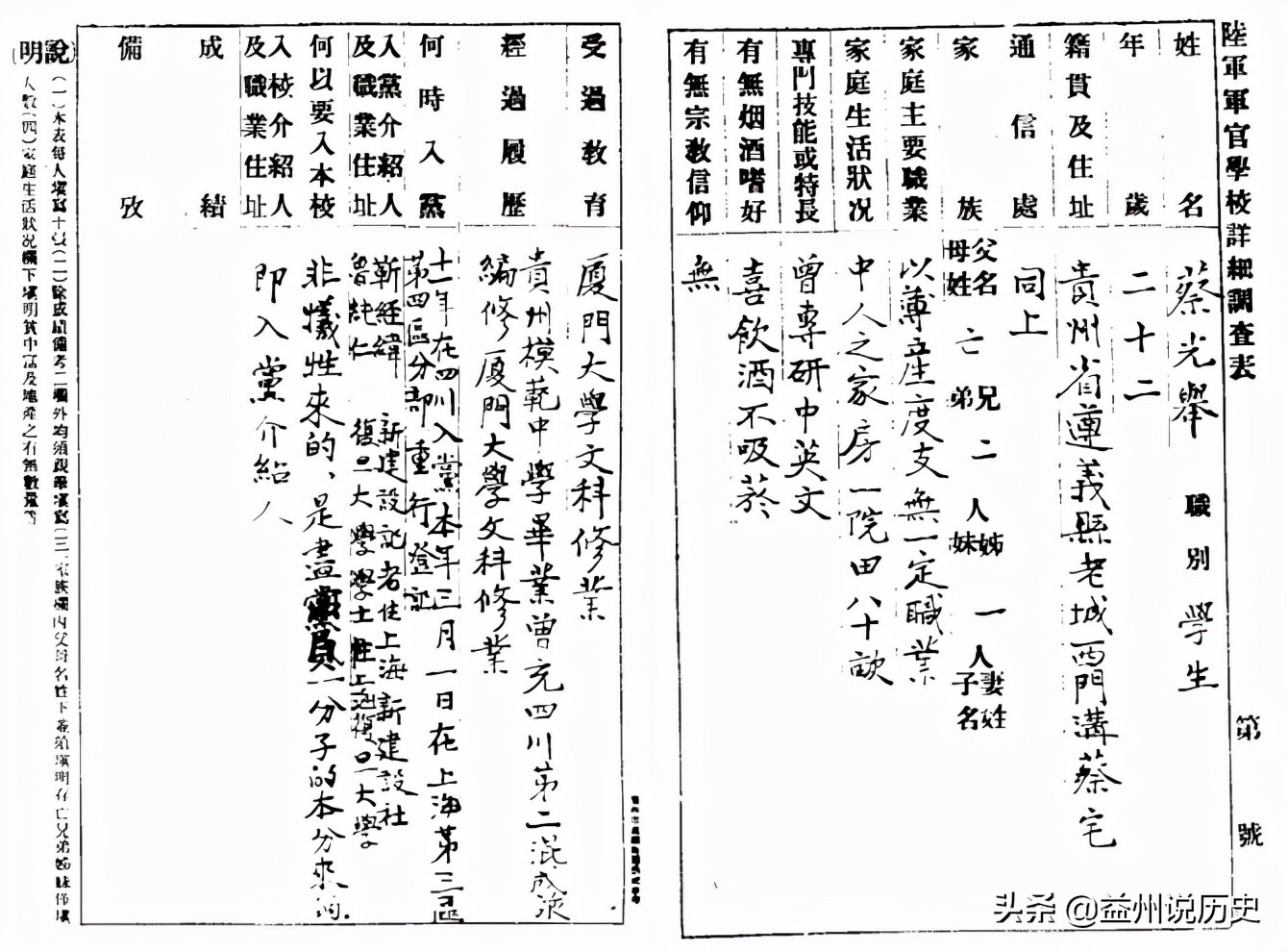 贵州籍黄埔一期学员，最全学员通讯录、照片和学历情况