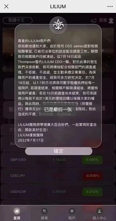 汇头条发布:违规外汇券商LILIUM百合计划,Fvp和德汇相继停盘
