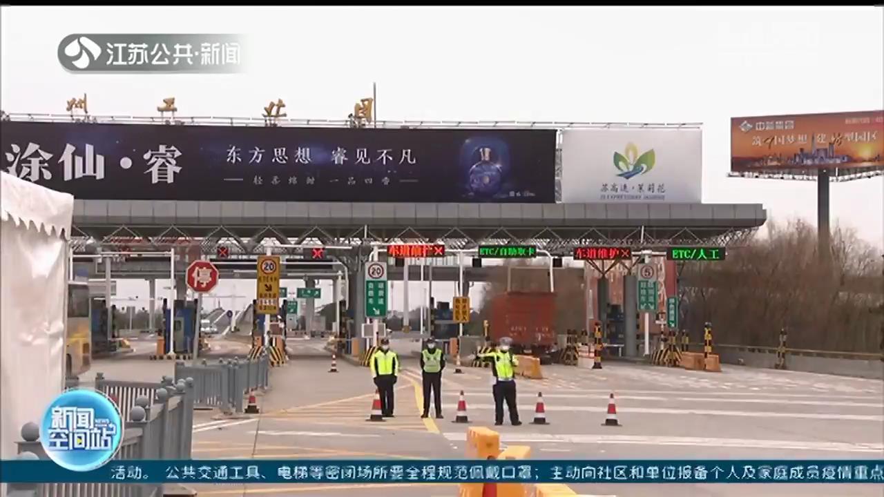 保障防疫物资运输“路通车畅”苏州高速设置物流专用通道