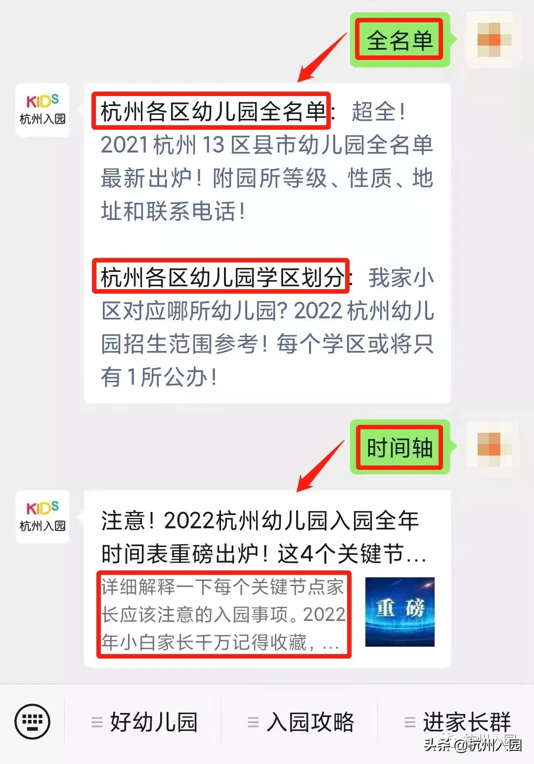 杭州10区148家普惠性民办幼儿园名单盘点！收费直降，最低400/月