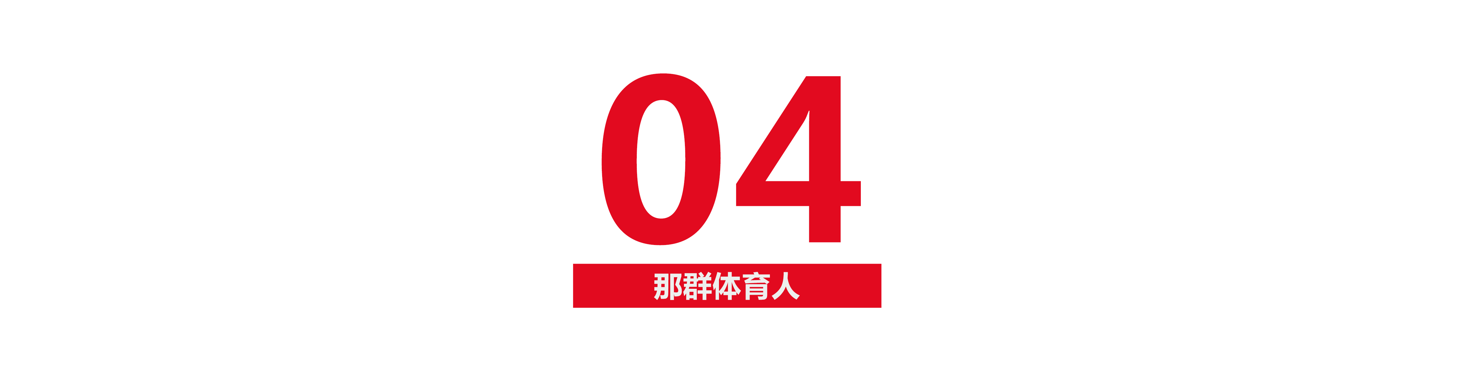 奥运会少年冠军几个(张家齐：12岁成全国冠军，17岁获奥运金牌，她的青春光荣又残酷)