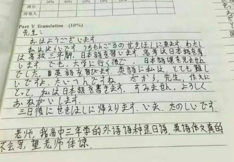高中生晒出试卷上的日语作文，网友看后直言：我竟然瞬间懂了日语