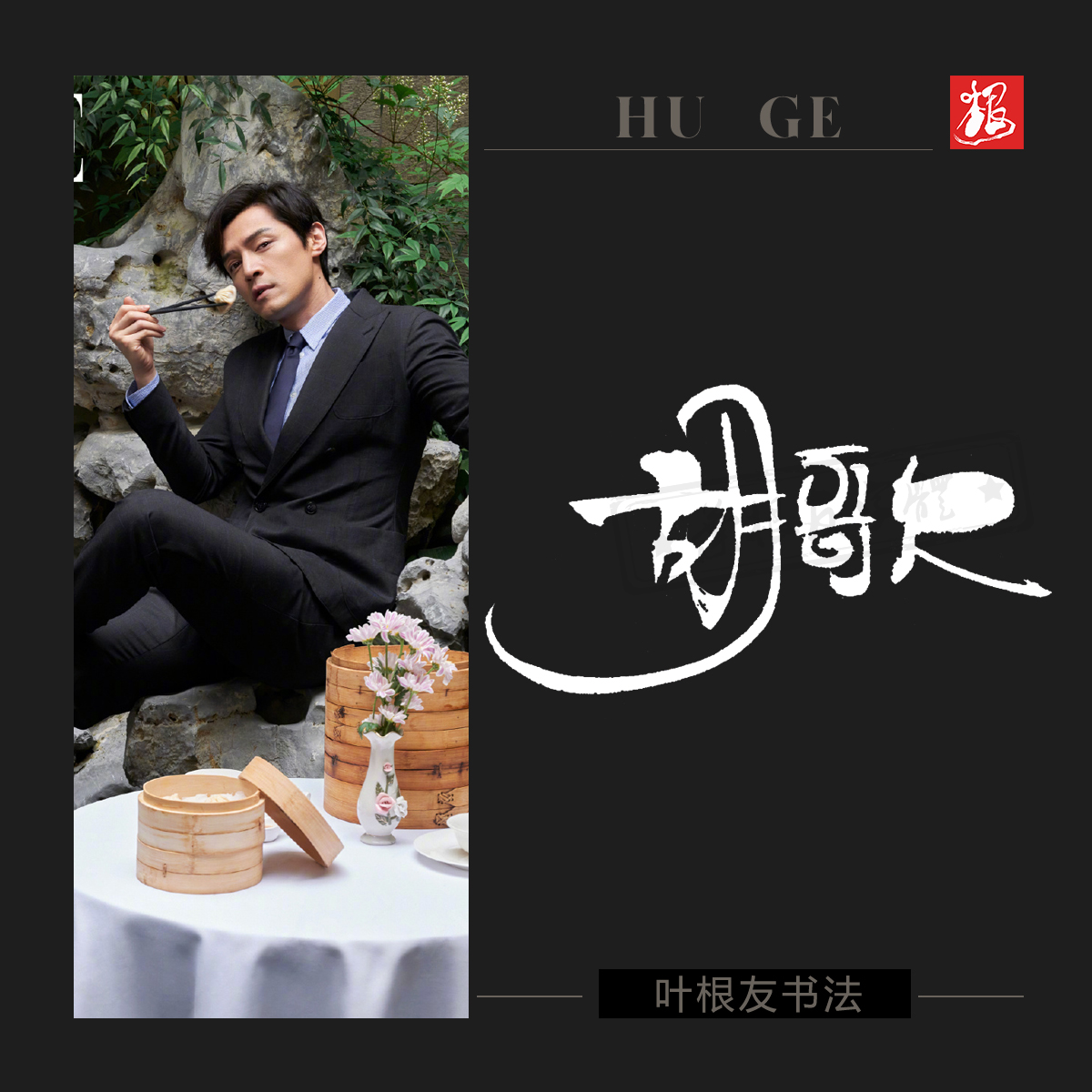 胡歌携新剧活跃荧屏，未拍先火，网友：前世梅长苏，今生梅晓歌