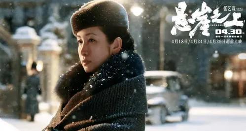 观电影《悬崖之上》2022.7.2