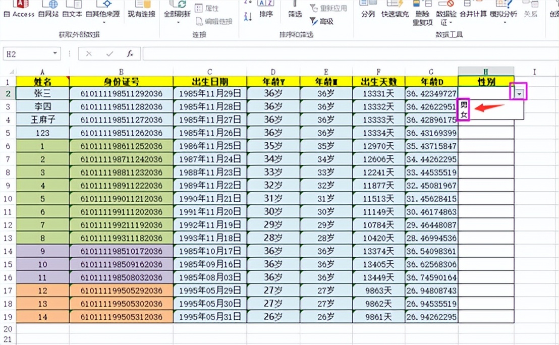 今天主要学习excel计算出生日期和年龄