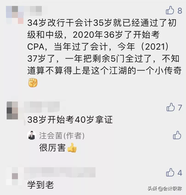 多少岁最适合考CPA？不同年龄通过率排行公布