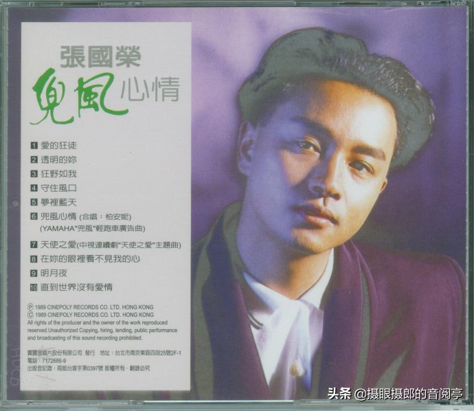1989年7月张国荣国语专辑《兜风心情》
