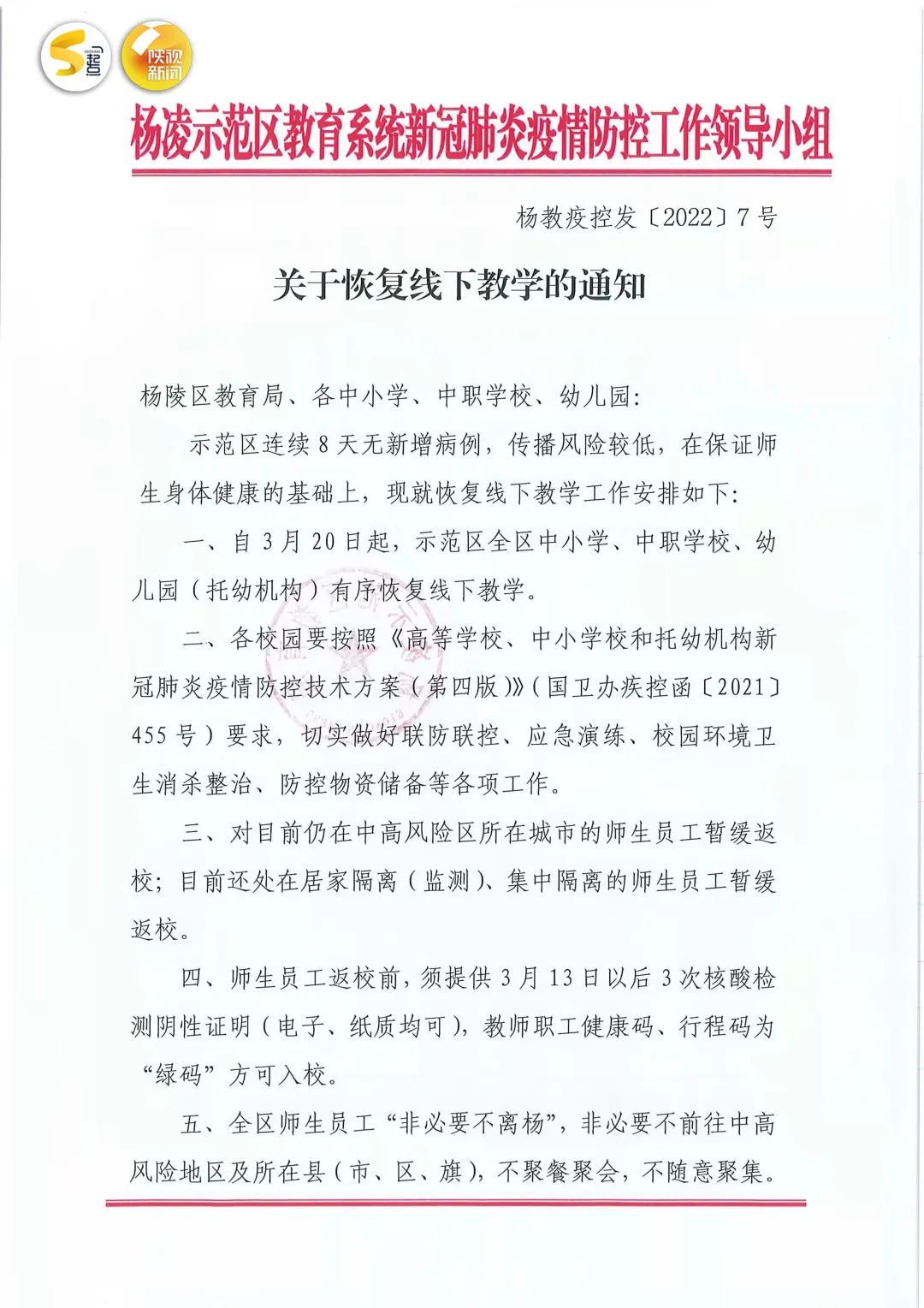 3月18日陕西新增11例本土确诊病例！宝鸡新增封控区37个！详情公布→