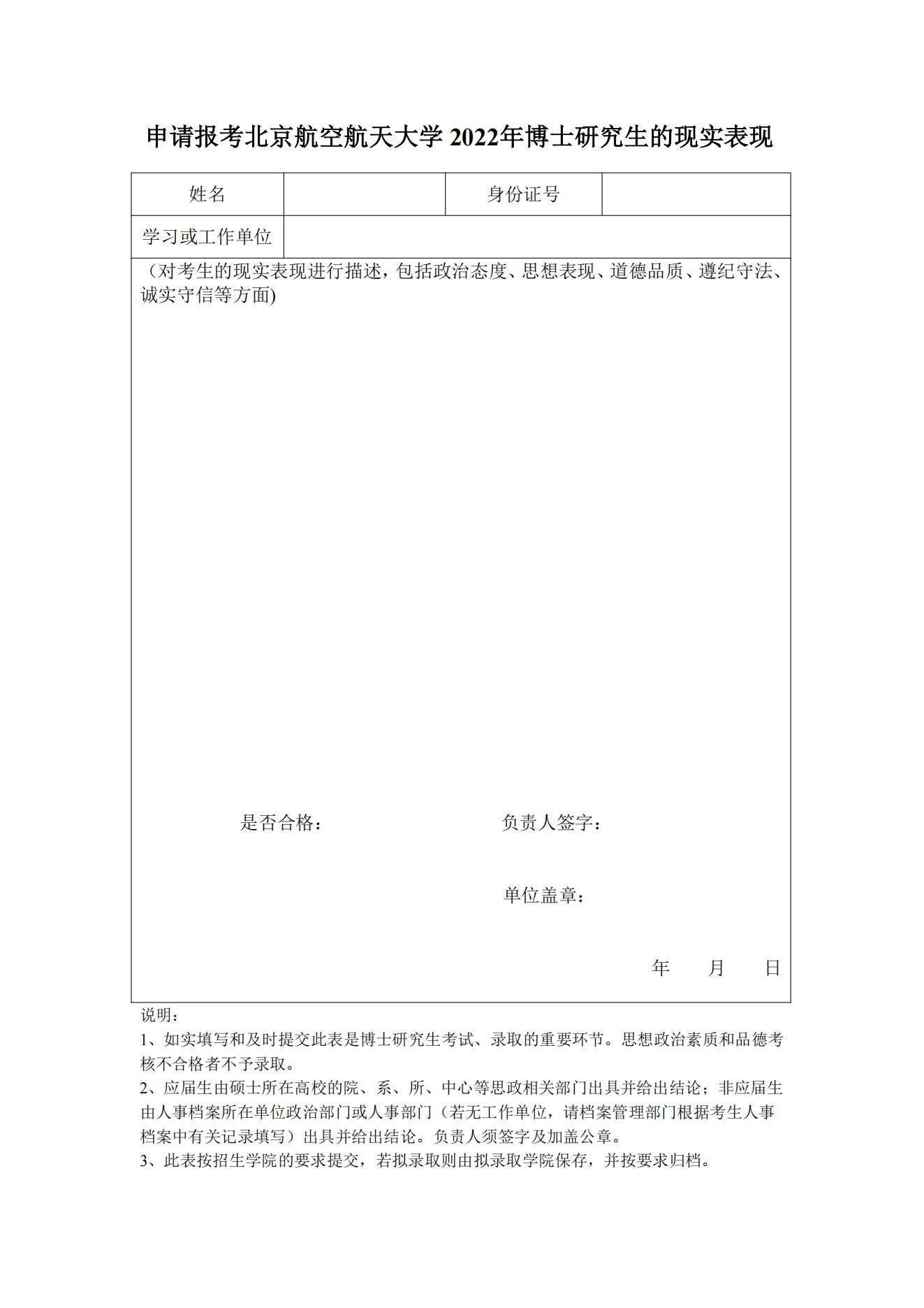 知点考博：北京航空航天大学22年博士申请考核招生简章+必需材料
