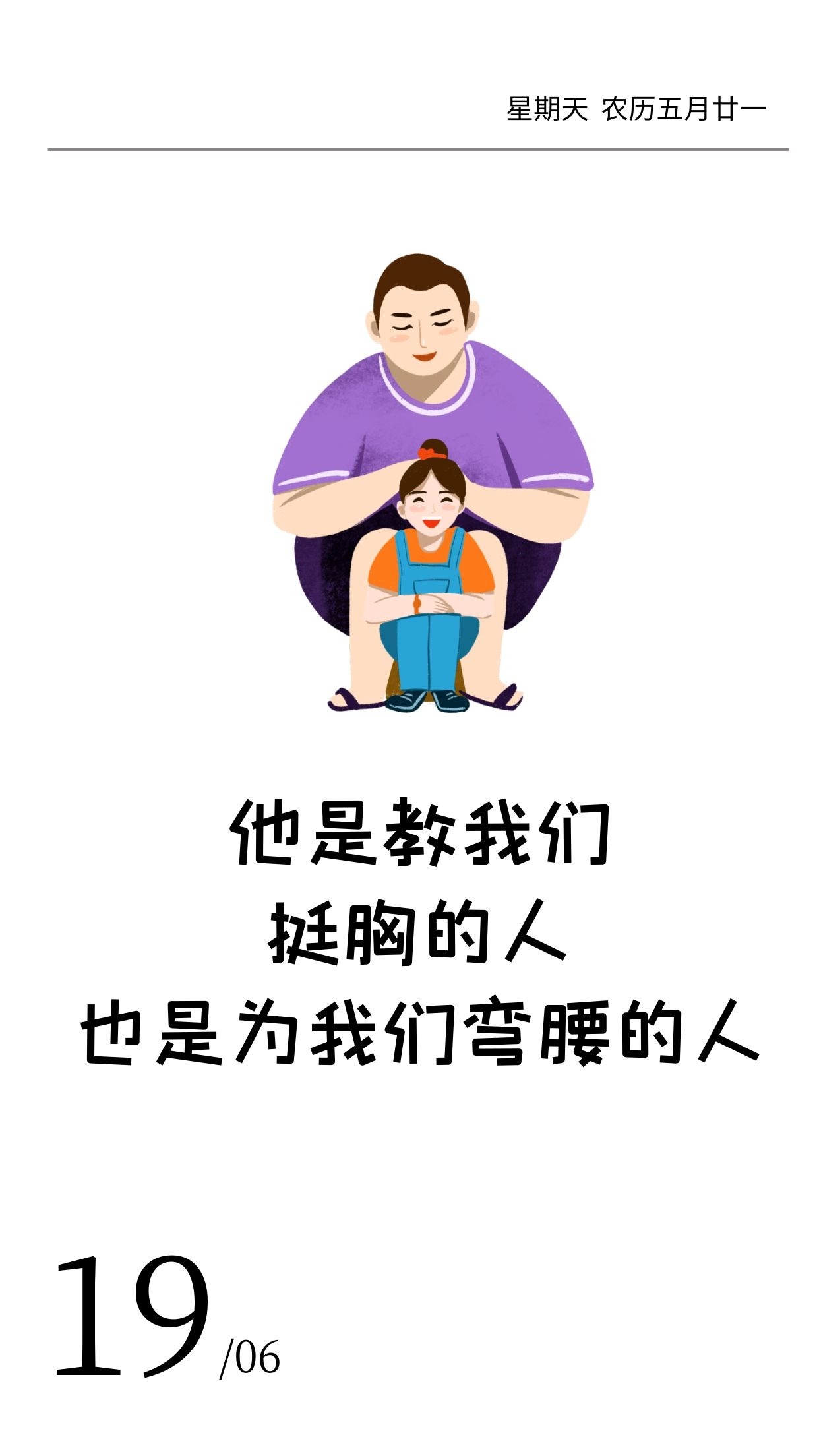 父亲节图片配图高清唯美大全，适合父亲节发朋友圈的文案说说句子