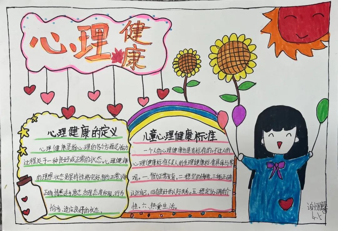 让心灵洒满阳光|记白沙小学“5·25我爱我”心理健康教育系列活动
