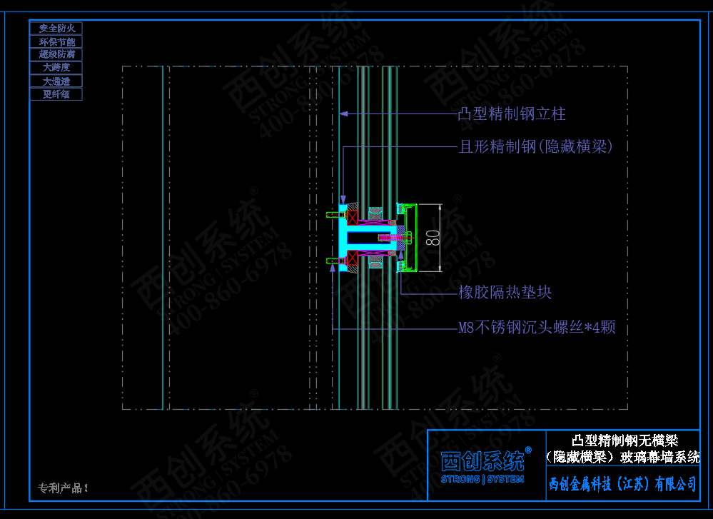 西创系统凸型精制钢无横梁（隐藏横梁）幕墙系统节点设计(图7)