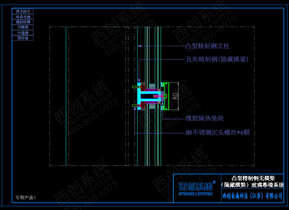 西創(chuàng)系統(tǒng)凸型精制鋼無(wú)橫梁（隱藏橫梁）幕墻系統(tǒng)節(jié)點(diǎn)設(shè)計(jì)(圖7)