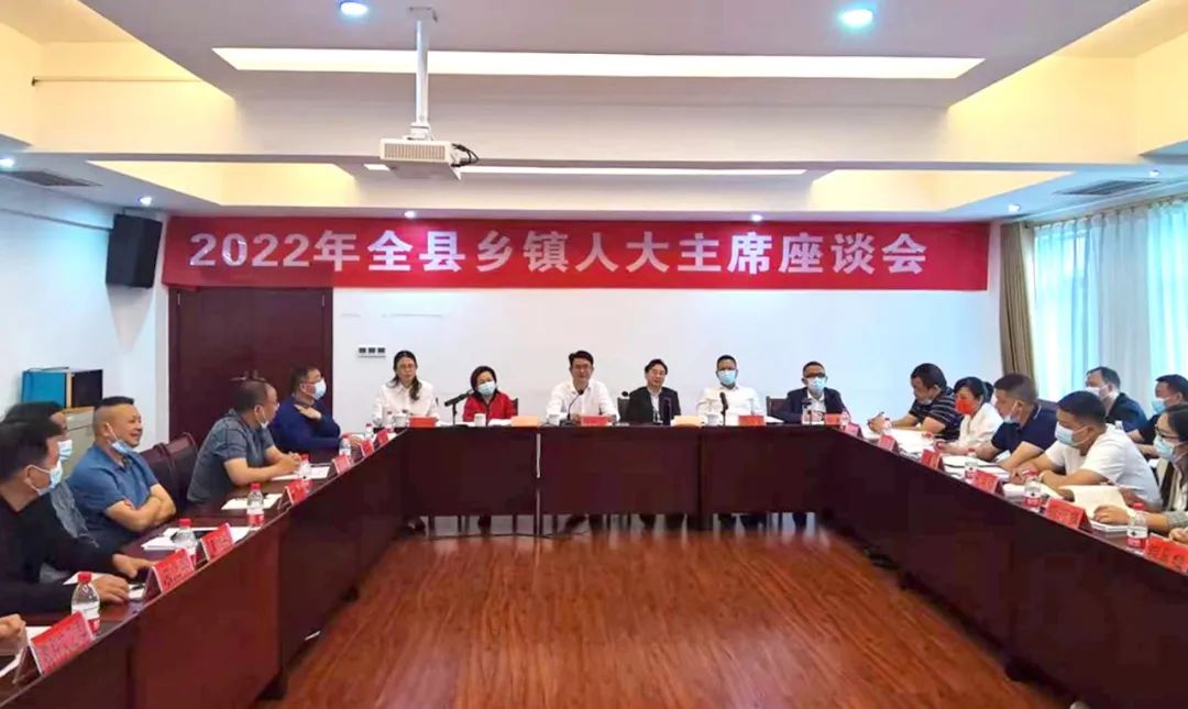 中方人大：组织召开2022年全县乡镇人大主席座谈会