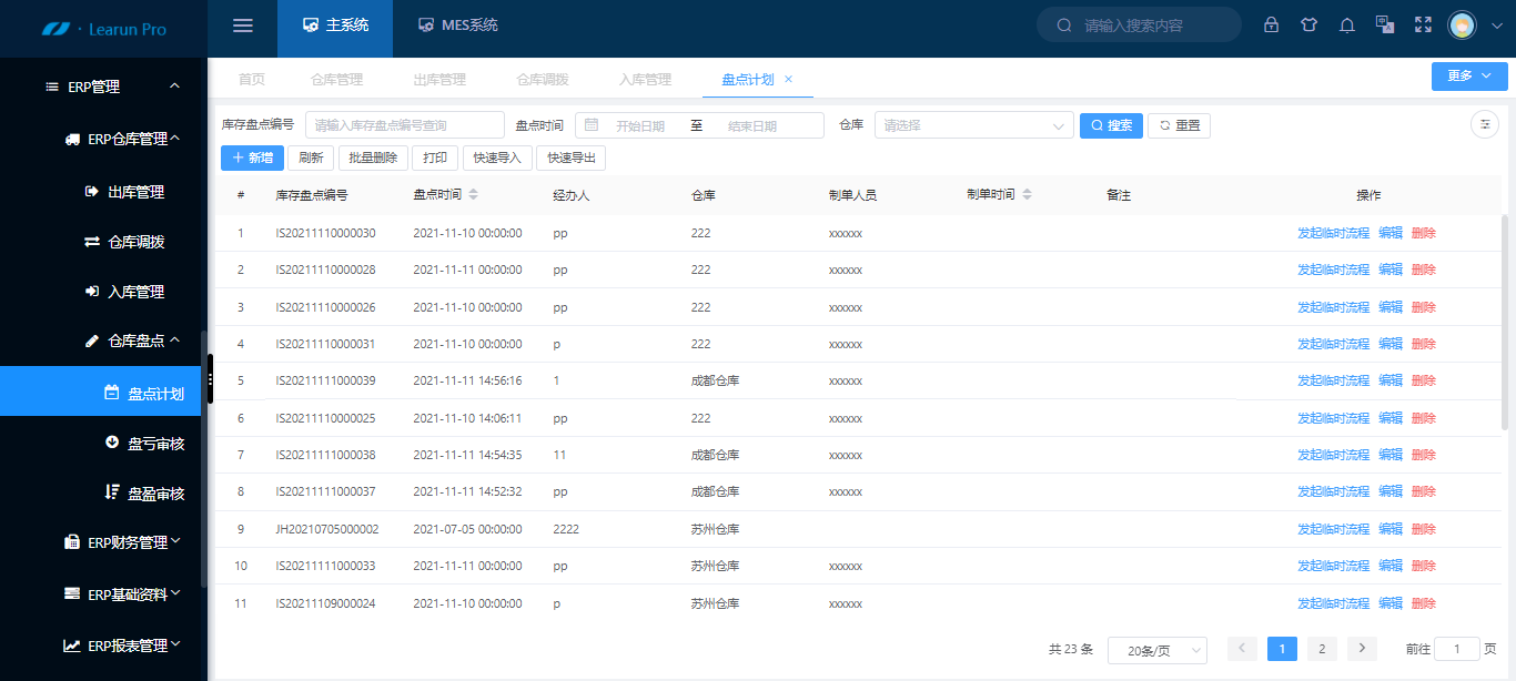 快速搭建仓储管理系统