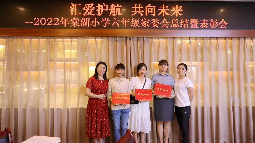 成都市双流区棠湖小学举行2022年春期六年级家委总结暨表彰会