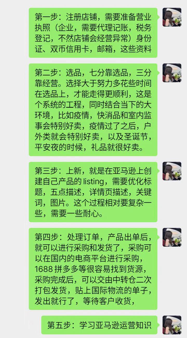 亚马逊开店流程，自己总结码的字，可以了解收藏