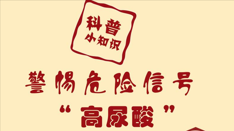 为什么这么多人尿酸高？医生：1类你爱吃的食物，偷偷升高尿酸