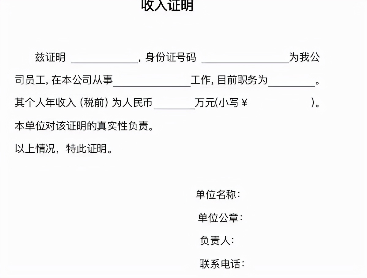 有的学校防止你工资证明造假,会要求提交完税证明,比如去年的北航