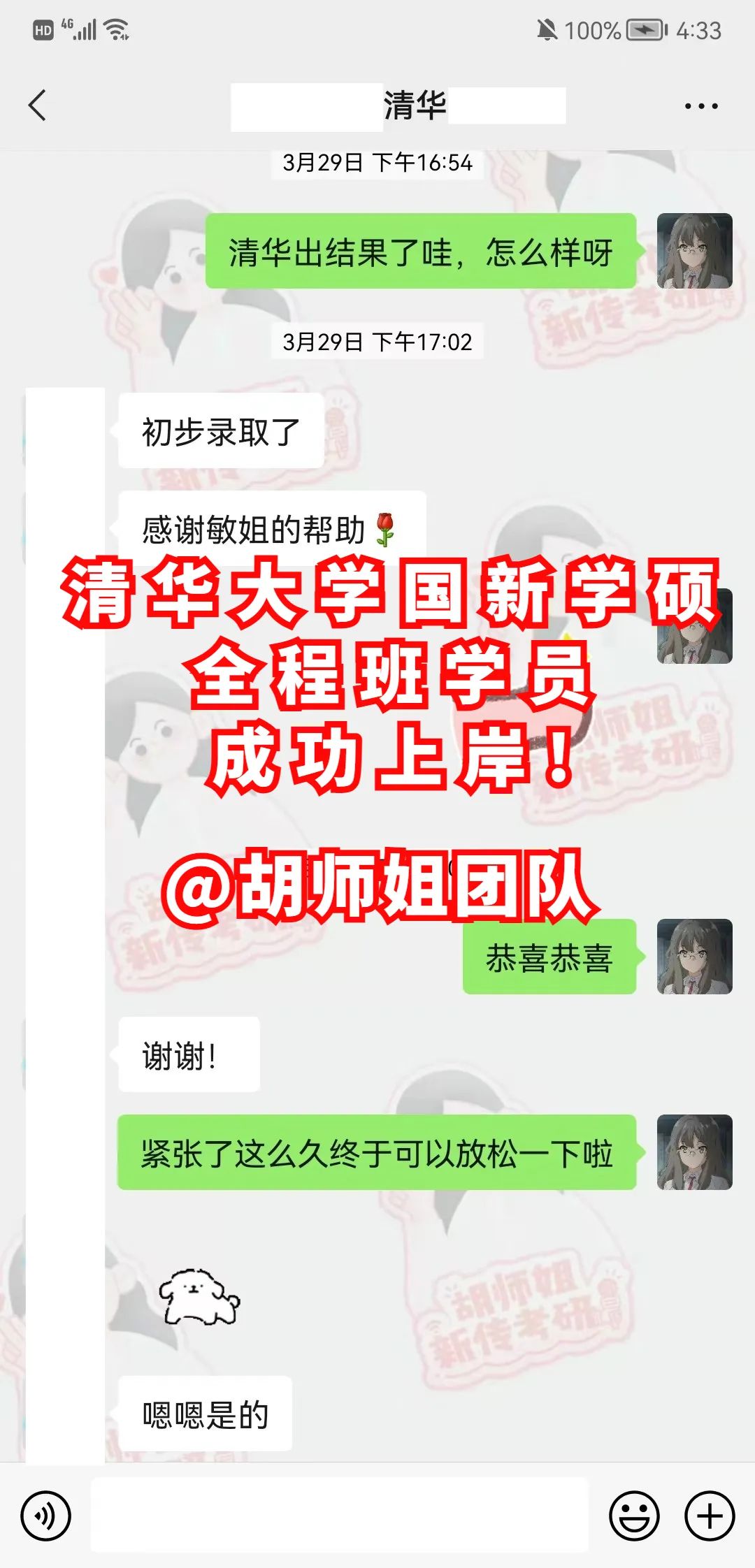 胡师姐22清北学员过线录取率达100%！北大班13人，清华班7人