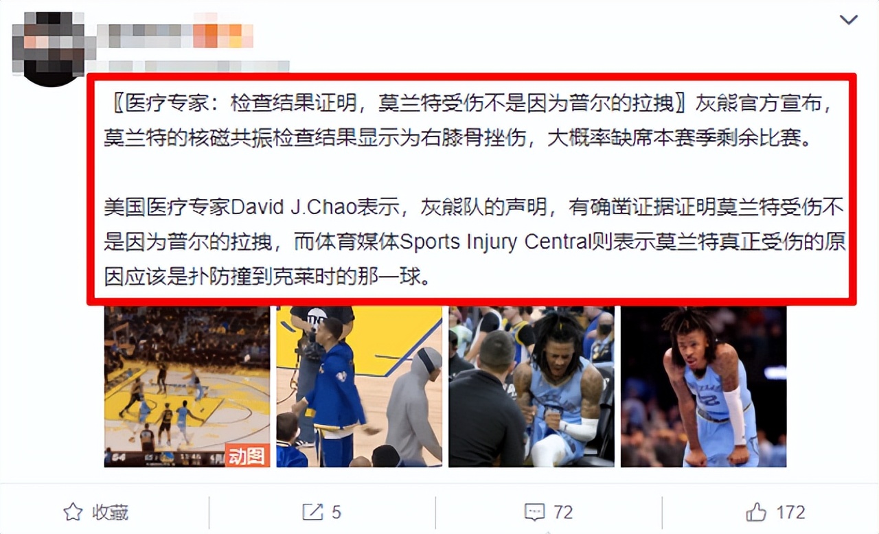 为什么nba球员受伤严重(普尔拉拽导致莫兰特受伤？医疗专家给出答案，居然是跟克莱有关)