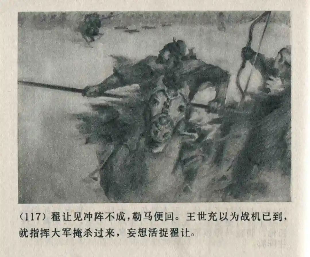 连环画《隋末农民起义》崔君沛 绘