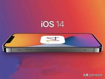 轻松把苹果手机iOS15退回iOS14