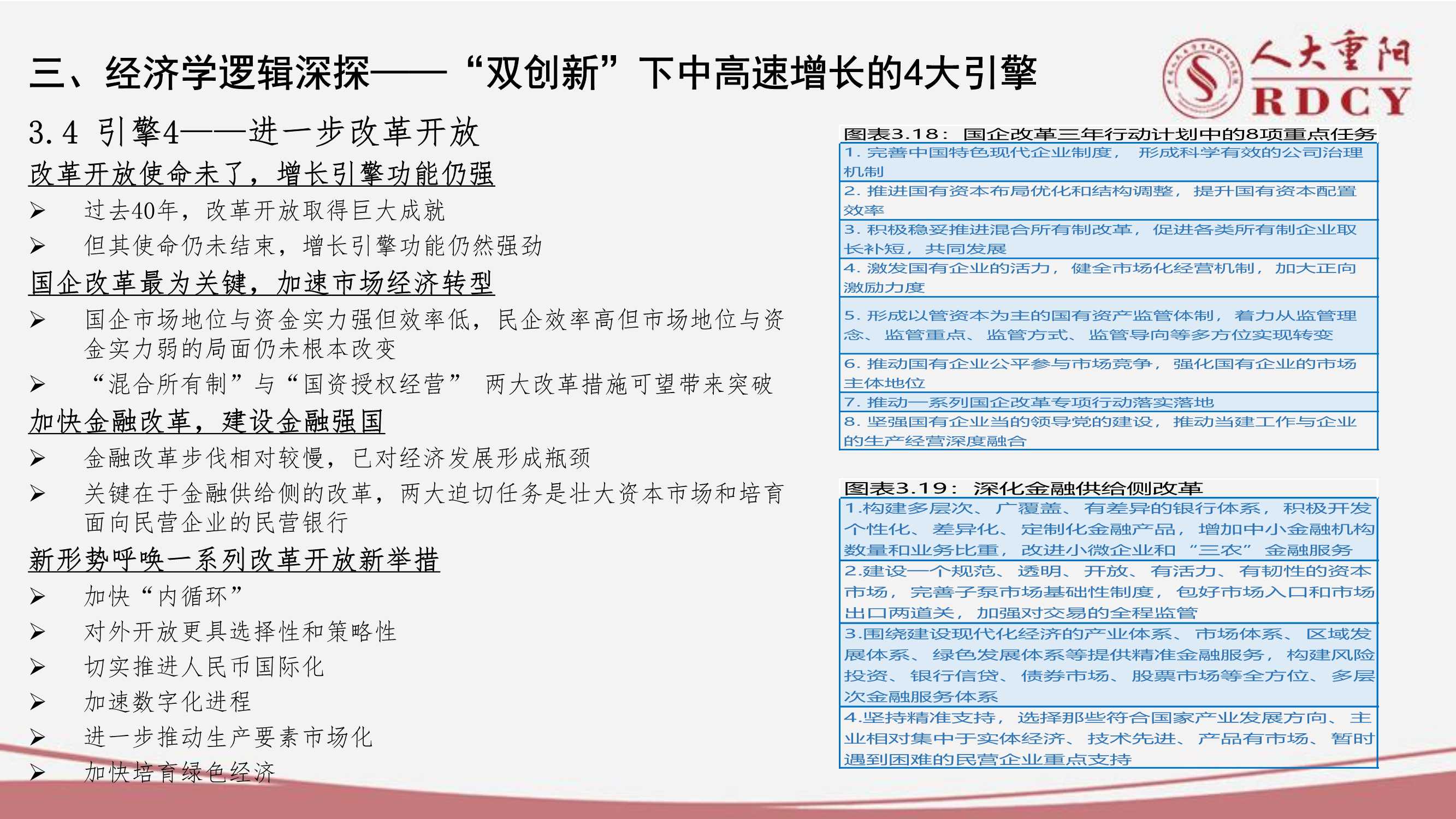 后疫情时代中国经济中高速增长前景（人大重阳廖群）