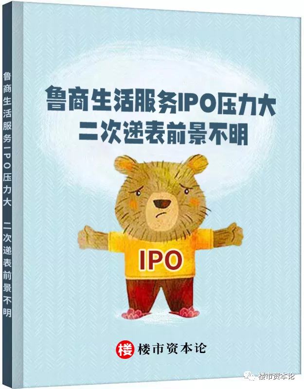 魯商生活服務IPO三個重度依賴，二次遞表趙衍峰壓力大