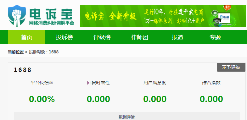 “1688”被指出售商品存质量问题 疑似偏袒卖家强制收货