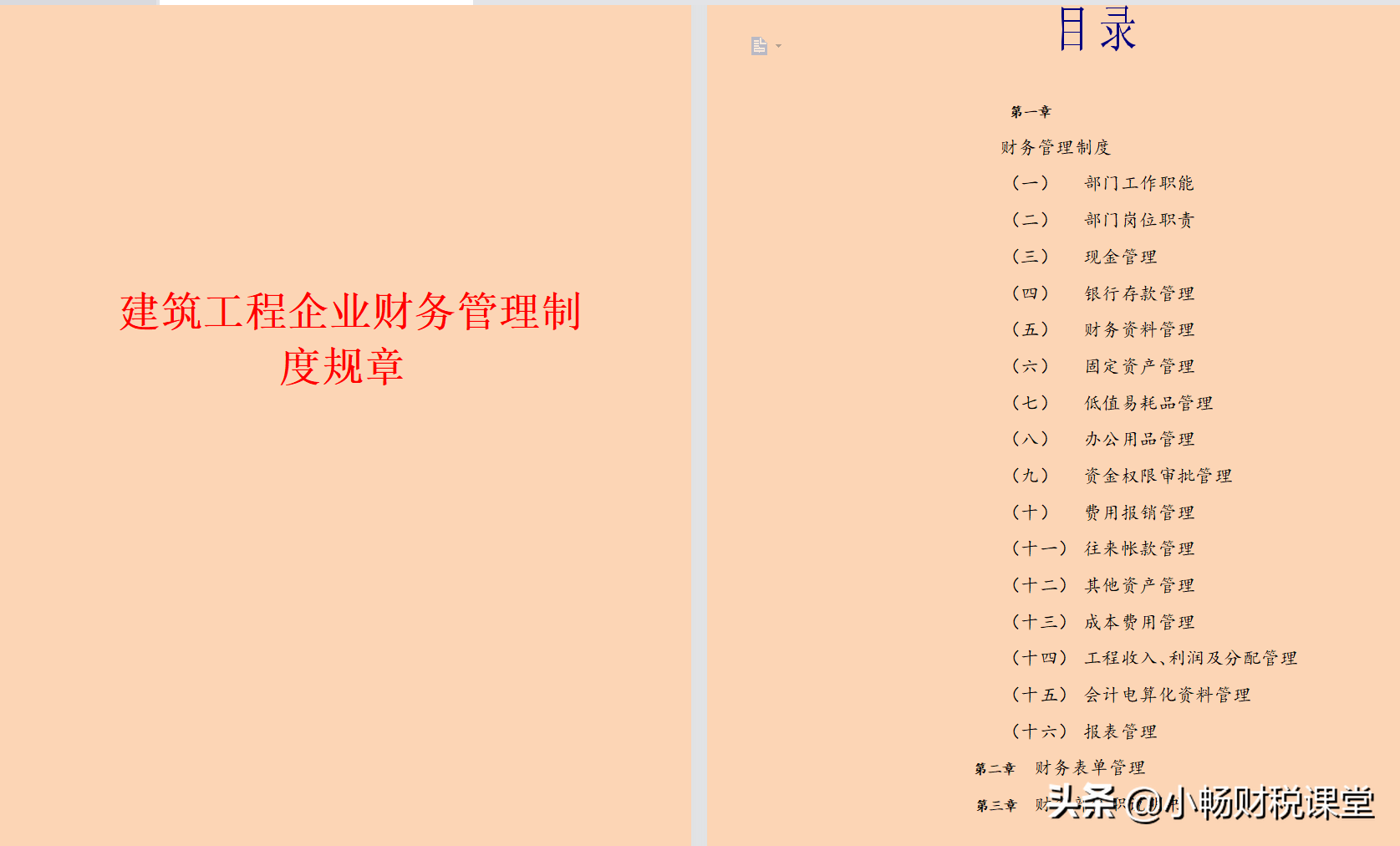 建筑工程财务制度如何制定？看完总监的管理方式，我是真心佩服