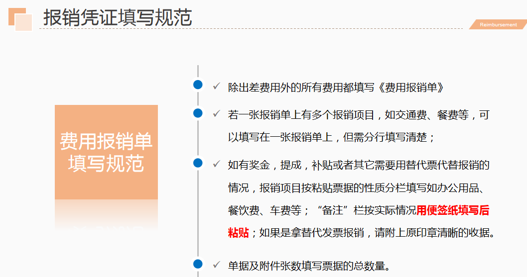 会计人员速阅：企业财务报销PPT模板，建议收藏