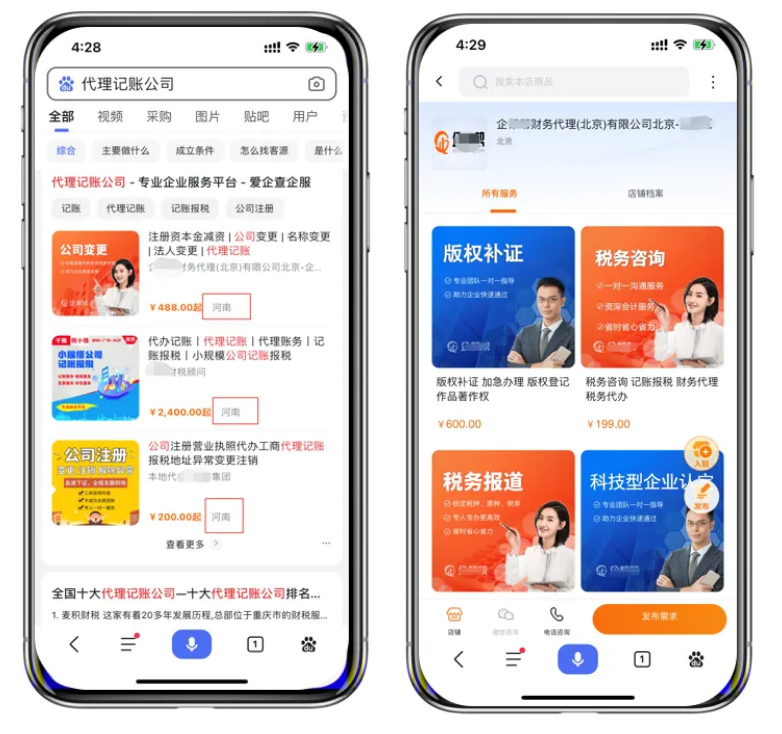百度爱企查企服平台｜面向企业服务行业的经营解决方案